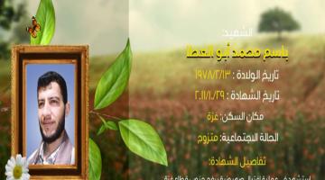 وصايا مسافرة "باسم أبو العطا"