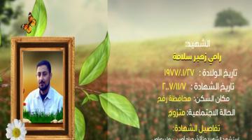 وصايا مسافرة "رامي سلامة"