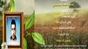 وصايا مسافرة "محمد البهتيني"