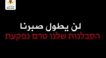 رسالة سرايا القدس.. "لن يطول صبرنا"