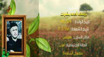 وصايا مسافرة "يوسف بشارات"