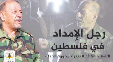 انفو فيديو.. الشهيد القائد محمود الحيلة