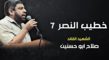 فاصل خطيب النصر "7"