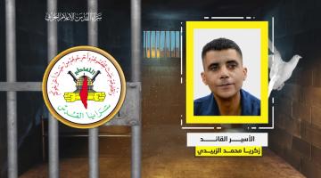 زكريا الزبيدي.. أحد أبطال عملية «انتزاع الحرية» في سطور