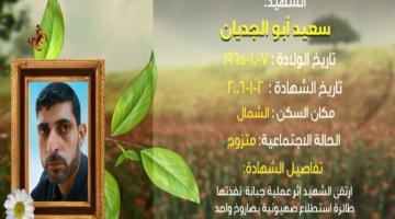 وصايا مسافرة "سعيد أبو الجديان"