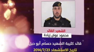 شهداء البنيان المرصوص - لواء الشمال