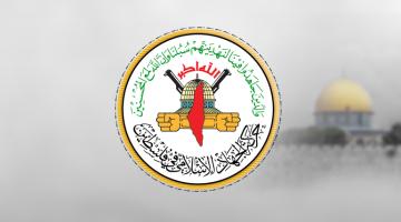 الجهاد: تصاعد جرائم الاحتلال لن يثني أبناء شعبنا عن مواصلة دربهم