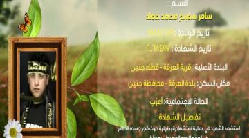 وصايا مسافرة "سامر حماد"