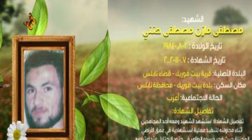 وصايا مسافرة "مصطفى حنني"