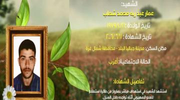 وصايا مسافرة "عمار شهاب"