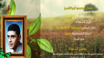 وصايا مسافرة "جمال أبو القمبز"