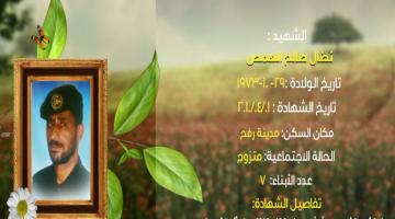 وصايا مسافرة "نضال الهمص"