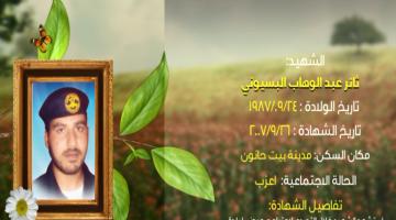 وصايا مسافرة "ثائر البسيوني"