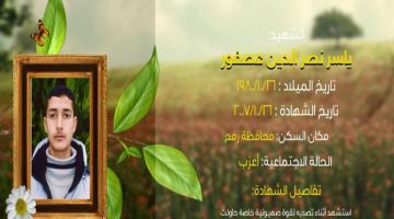 وصايا مسافرة "ياسر عصفور"