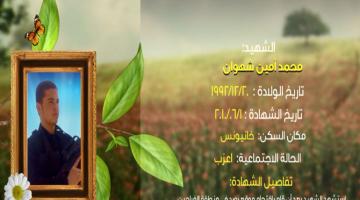 وصايا مسافرة "محمد شهوان"