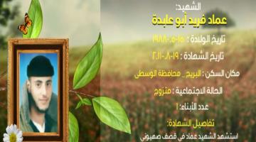 وصايا مسافرة "عماد أبو عابدة"