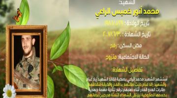 وصايا مسافرة "محمد الراعي"