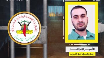 فيديو جراف.. الأسير المجاهد «ربيع أبو الرب»