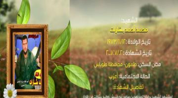 وصايا مسافرة "محمد بشارات"