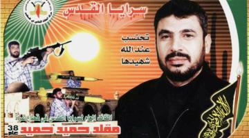 الشهيد القائد" مقلد حميد حميد": مسيرة جهاد حتى الشهادة