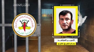 فيديو جراف.. الأسير المجاهد «بسام اكتيع»