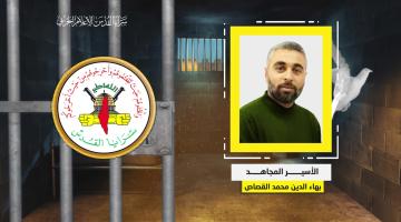 فيديو جراف.. الأسير المجاهد «بهاء الدين القصاص»