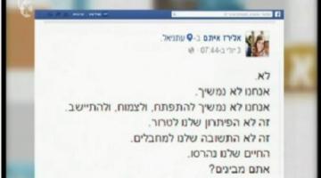 منشور مغتصبة من "عتنائيل" على فيسبوك يغضب الصهاينة
