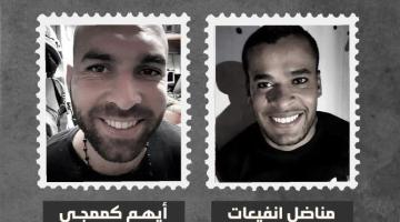 الأسيران كمامجي وانفيعات يوجهان رسالة مهمة لمدينة جنين وأهلها