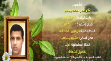 وصايا مسافرة "نادر أبو داير"