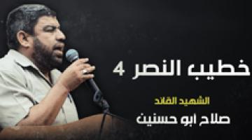 فاصل خطيب النصر "4"