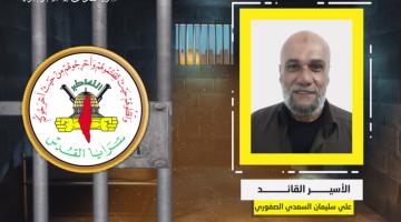 فيديو جراف.. الأسير القائد «علي السعدي»