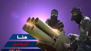 فاصل " هنا الرواجم جاهزات "