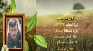 وصايا مسافرة "فادي اغبارية"