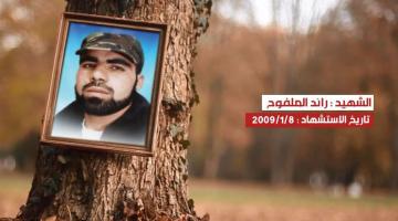 كوكبة شهداء شهر كانون الثاني "لواء الشمال"