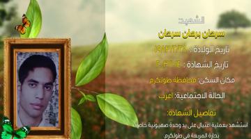 وصايا مسافرة "سرحان سرحان"