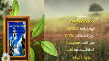 وصايا مسافرة "مجاهد السبع"