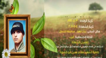 وصايا مسافرة "هاشم أبو خضورة"