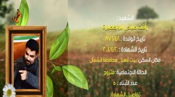 وصايا مسافرة "رأفت أبو حصيرة"