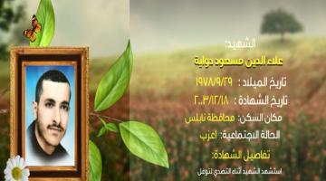 وصايا مسافرة "علاء الدين دواية"