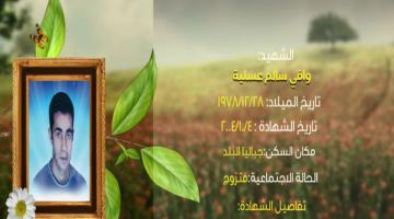 وصايا مسافرة "وافي عسلية"