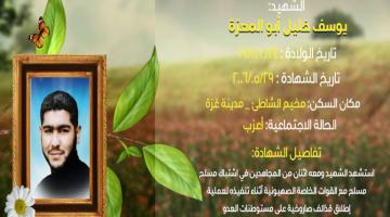 وصايا مسافرة "يوسف أبو المعزة"