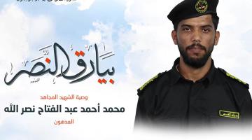 وصية الشهيد المجاهد «محمد نصر الله - المدهون»