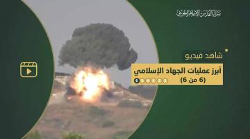 فاصل.. أبرز عمليات «الجهاد الإسلامي» (6)