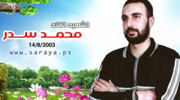 "صور" الشهيد القائد محمد سدر: قائد من زمن الصحابة أذل الصهاينة