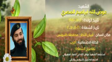 وصايا مسافرة "عوض الله المصري"