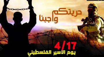 الأسرى يواصلون معركة الكرامة لليوم السابع على التوالي