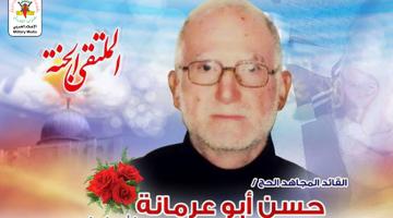 «حسن أبو عرمانة».. من الرعيل الأول للسرايا وقائد عسكري فذ 