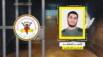 فيديو جراف.. الأسير المجاهد «مجدي ياسين»