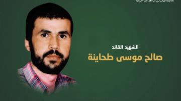  «صالح طحاينة».. أحد قادة ومؤسسي خلايا عشاق الشهادة بالضفة 