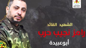 انفو فيديو.. الشهيد القائد رامز حرب